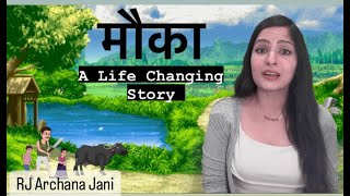 मौका - A Life Changing Story!