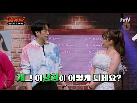 [예고] <strong>코빅에서</strong> 여러분의 개그 이상형을 만나세요! 💕 #코미디빅리그 EP.498