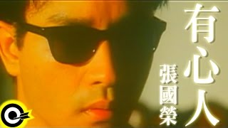 Video thumbnail of "張國榮 Leslie Cheung【有心人】Official Music Video"