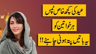 Eid Ul Azha Tips everyone Should Know | How to Handle Qurbani Gosht