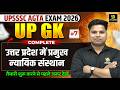 Major Judicial Institution in UP  | UP GK For UP AGTA 2026 #7 | Amit Sir