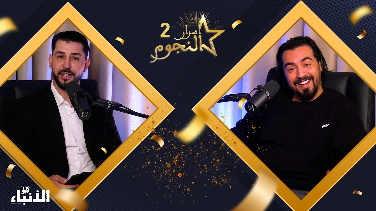 مهدي شهاب يؤكد في أسرار النجوم: مريت بظروف صعبة.. وهذه تشكيلتي الفنية المفضلة 