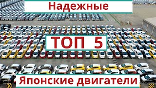 Надежные Японские двигатели с которыми не будет особых проблем. ТОП 5.