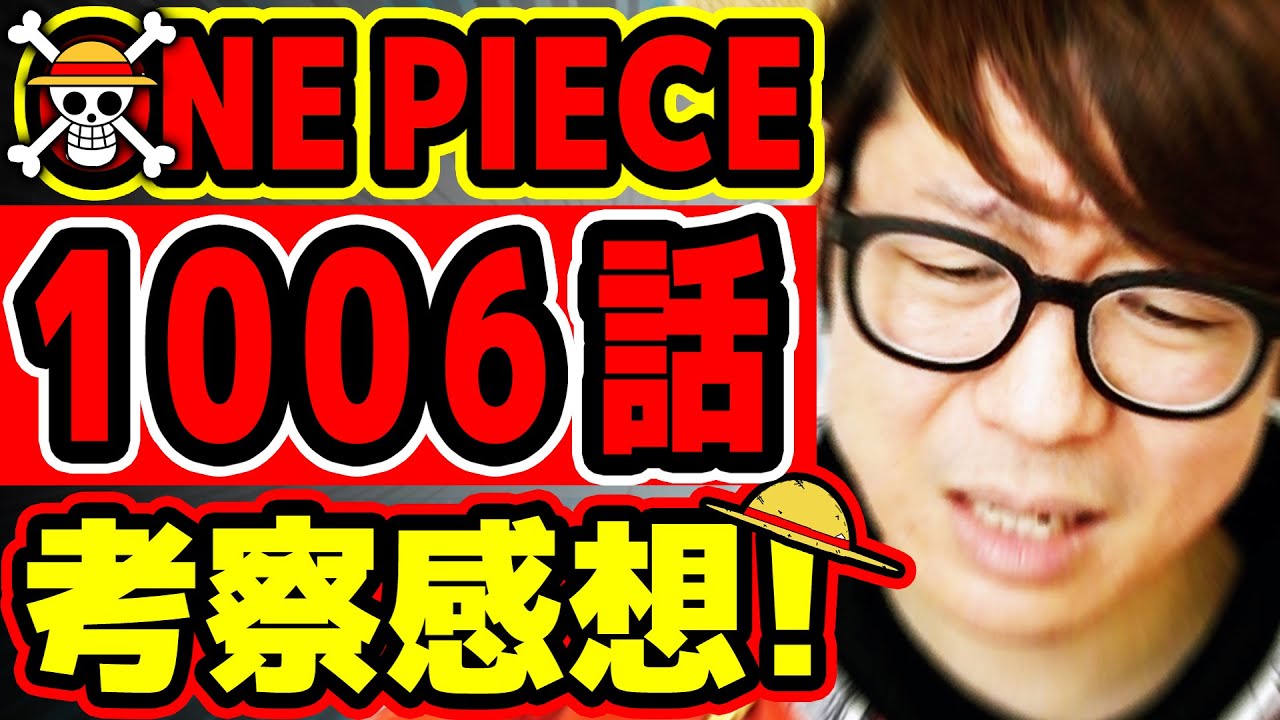 ワンピース最新1005話考察感想 おぉお サンジのあのセリフに秘められた想いがエモすぎる ロビンのあのセリフもエモアツすぎる回 One Piece ジャンプネタバレ注意的youtube视频效果分析报告 Noxinfluencer