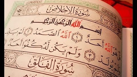 سورة الاخلاص  بصوت رائع