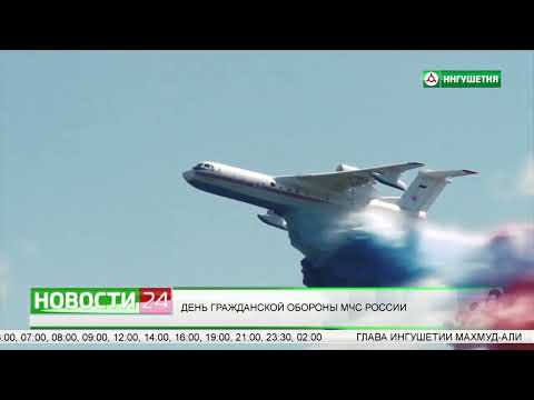 День гражданской обороны МЧС России