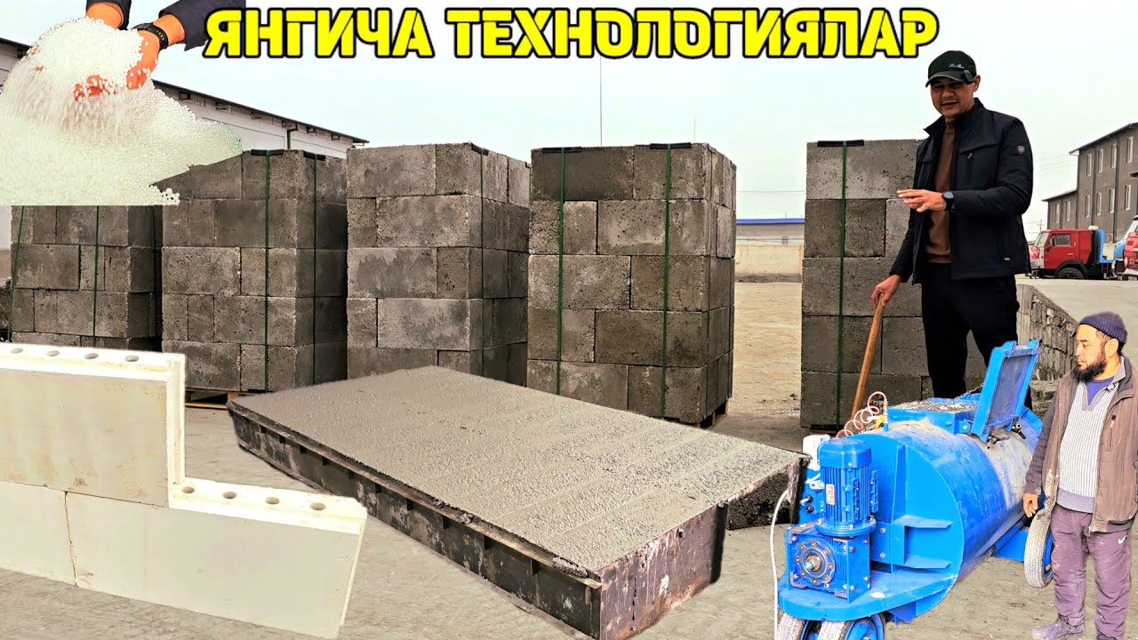 ПОЛИСТИРОБЛОК ПГП ПОЛИСТИРОЛ ПОКАК ИШЛАБ ЧИКАРИШ | POLISTROBETON PGP VA POKAK USKUNALARI SOTILADI