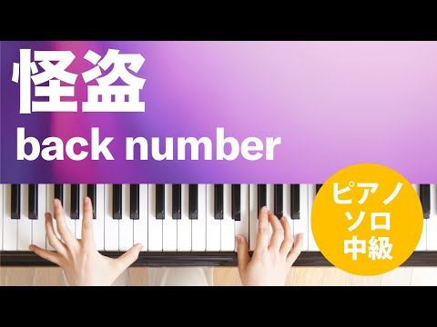 怪盗 back number