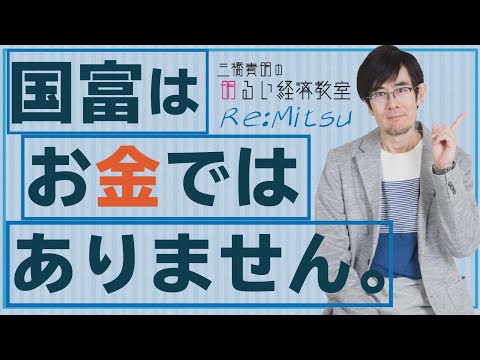 【RE：明るい経済教室 #13】対外純資産？日本の国富はマネーに非ず！[R2/10/30]