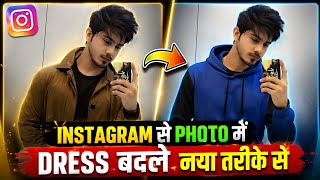 Instagram से अपने photo में कपड़ा कैसे बदले | Instagram cloth change photo editing | Meta ai prompts