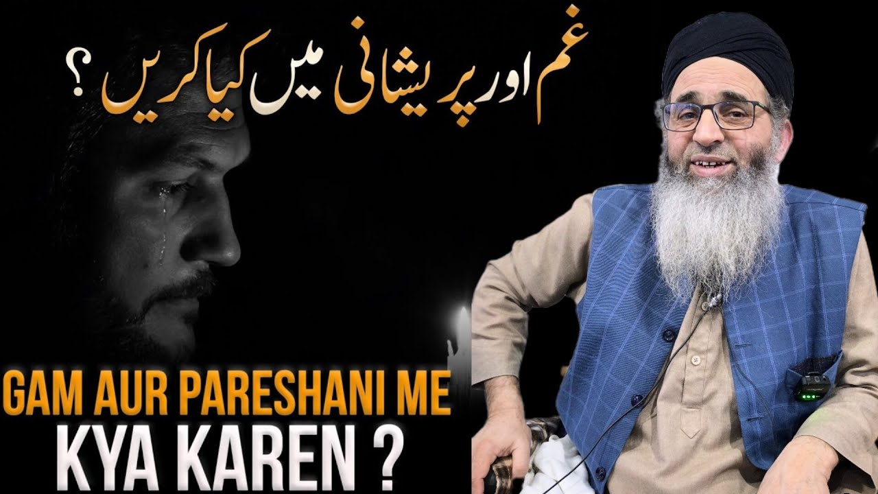 Gam aur pareshani mein Kya Karen ? Hazrat Mufti Muhammad Ayoub Sahab naqshbandi db