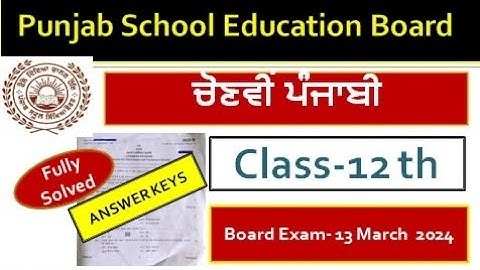 Pseb class 12th punjabi elective finel paper Answer key fully solved 12th class Board Exam 13 March