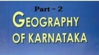 ಕರ್ನಾಟಕ ಭೂಗೋಳಶಾಸ್ತ್ರ ಎಷಯಕ್ಕೆ  ಸಂಬಂಧ ಪಟ್ಟ ಮಾಹಿತಿ ಇಲ್ಲಿದೆ Part 2 Information about karnataka Geography