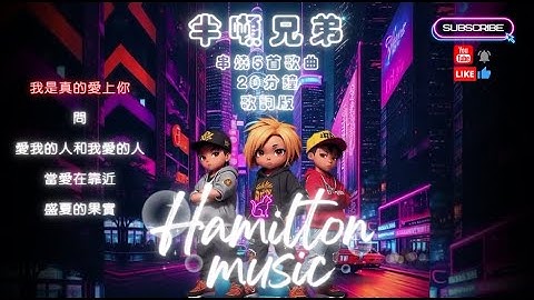 半噸兄弟-我是真的愛上你/問/愛我的人和我愛的人/當愛在靠近/盛夏的果實@do_domusic【串燒5首歌曲，20分鐘，動態歌詞Lyrics】/快手熱門搖BGM/抖音/TikTok/IG/AI