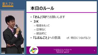 中村長史「趣旨説明」ーインタラクティブ・ティーチング フォーラム「あらためて、シラバス」