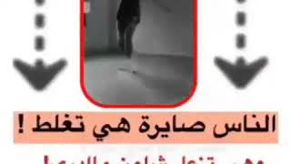 الناس صايرة هية التغلط وهي التزعل شلون مادري