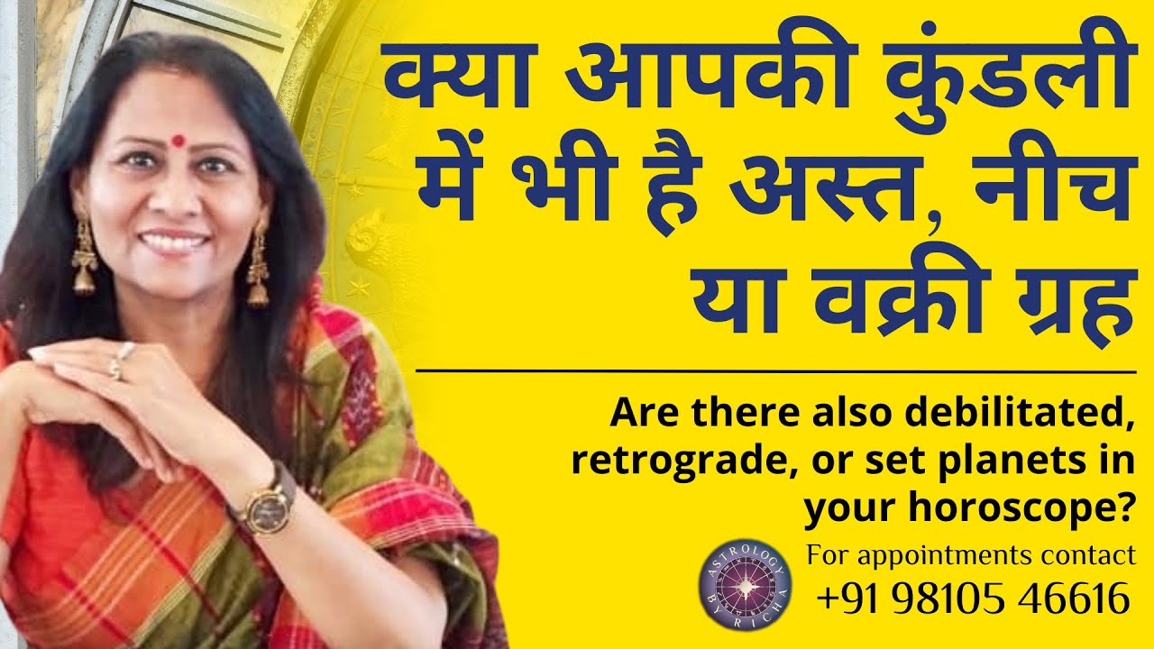क्या आपकी कुंडली में भी है अस्त, नीच या वक्री ग्रह?