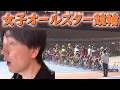 【佐世保競輪】G1女子オールスター決勝へ!麻雀の「展開読み」は競輪でも通用するのか?