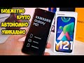 Samsung M21 Бюджетный автономный монстр