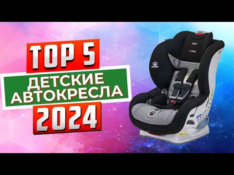 ТОП-5: Лучшие детские автокресла 2024