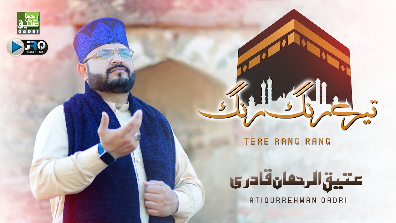 Tery Rung Rung BEAUTIFUL HAMD | TERE RANG RANG | ATIQURREHMAN QADRI | R&R JRQ ...