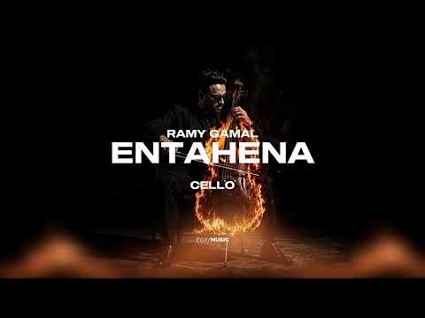 رامي جمال - انتهينا - تشيللو | RAMY GAMAL - ENTAHENA - CELLO