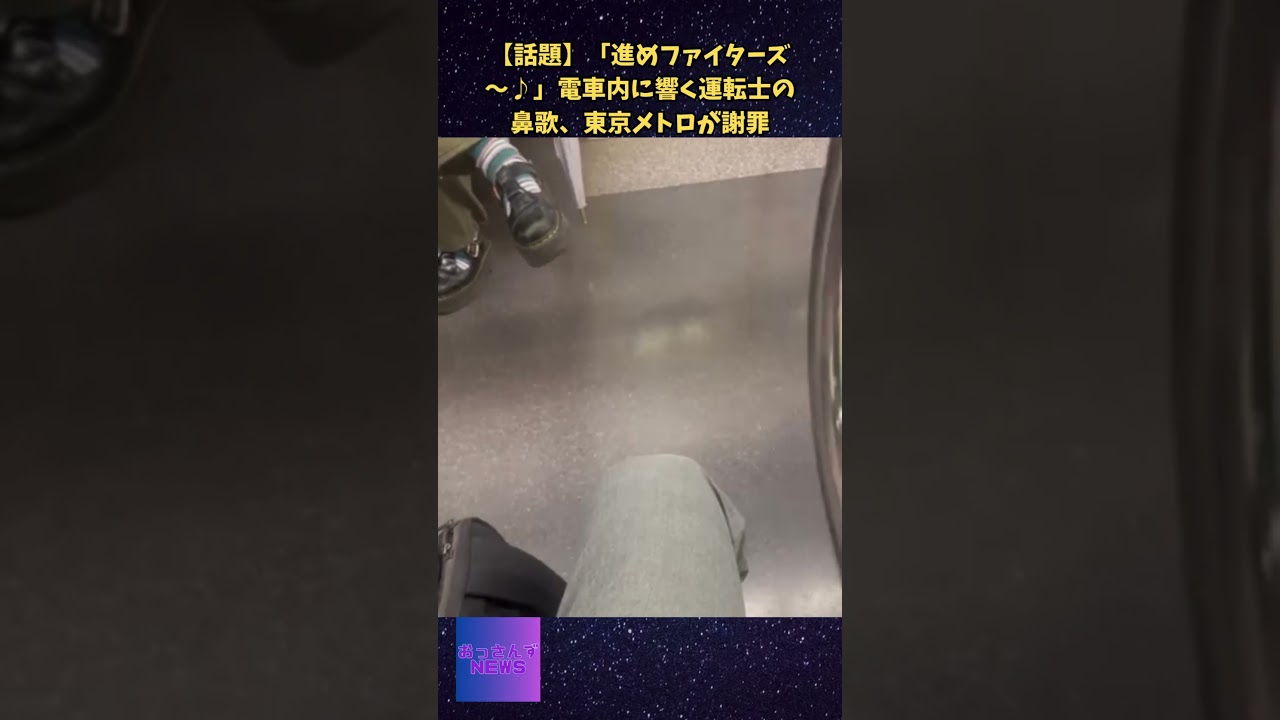 進めファイターズ東京メトロ(02)