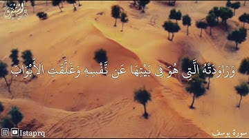 سورة يوسف