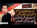 Sar-e-Aam | Iqrar Ul Hassan | ARYNews | 27th NOVEMBER 2020