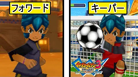 イナズマイレブン3 Fwとgkがどっちも出来る有能選手がいるってマジ ゆっくり実況 Mp3