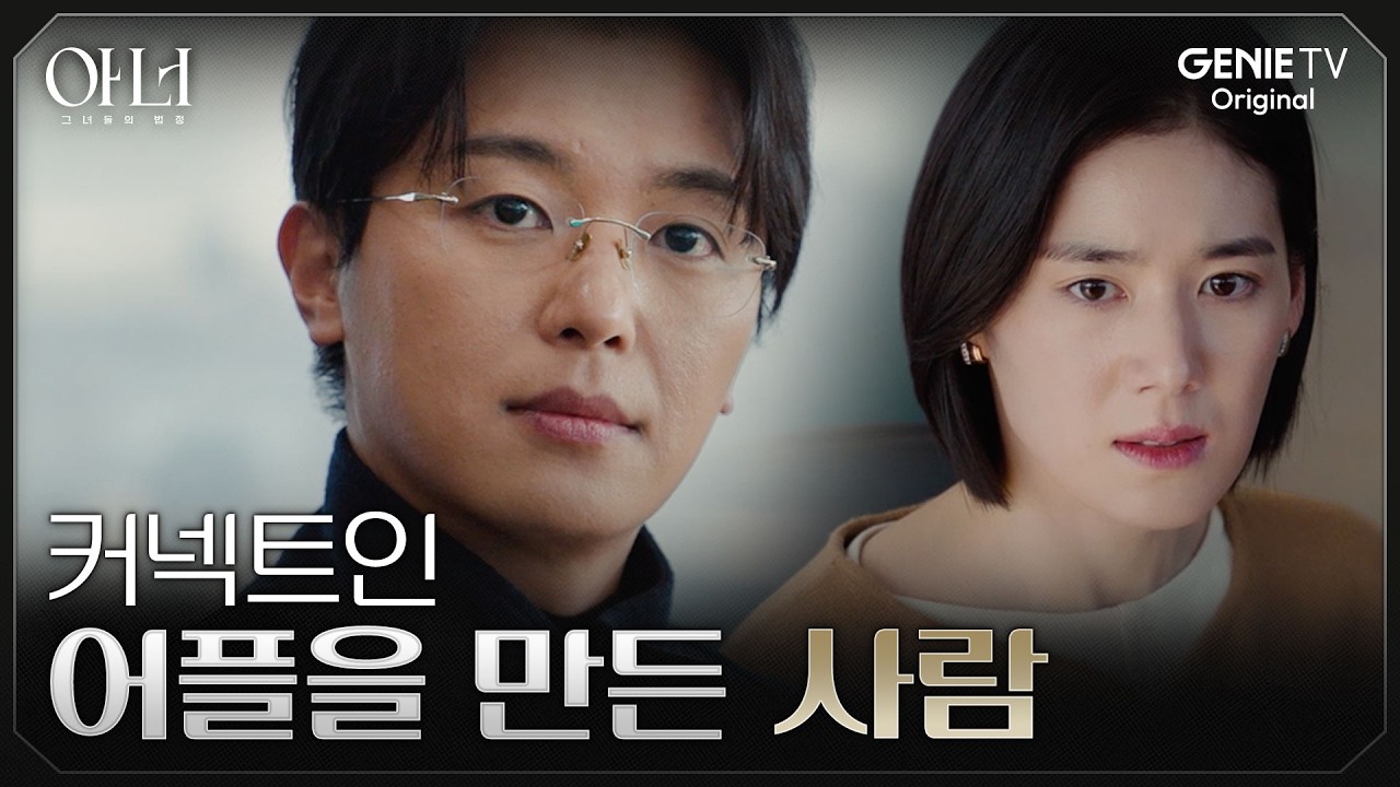 [아너] 정의를 위해 괴물이 되어버린 연우진과 진실을 마주한 정은채의 숨 막히는 대립 | EP.10