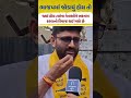 gopal italiya live samachar #shortvideos #news #samacharmanthan #latestnews #dahodlive #trendingnews