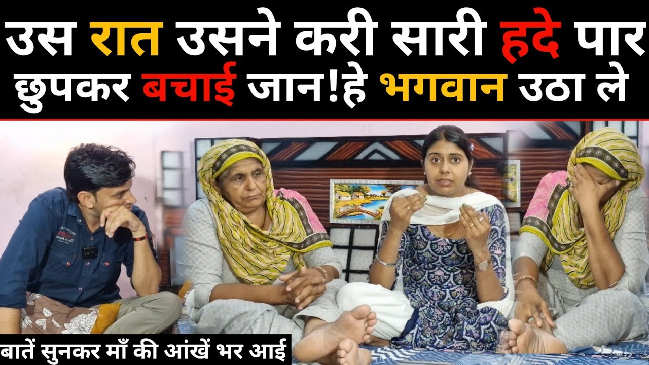 उस रात मुश्किल से बचाया खुद को ! नहींं तो ..