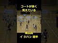 視野が広い 東山 イ・ジハン選手のフェイント #バレーボール #japanvolleyball #volleyball
