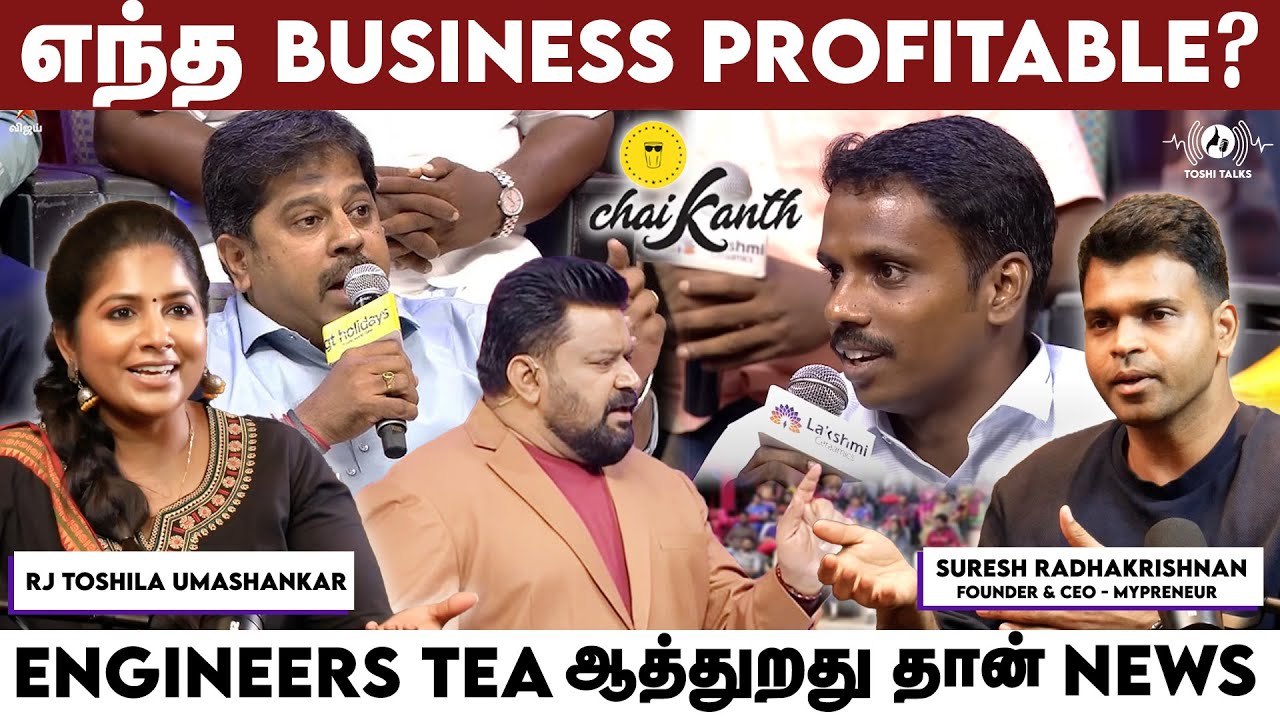 எந்த Business profitable? Engineers Tea ஆத்துறது தான் News : Suresh radhakrishnan | RJ Toshila