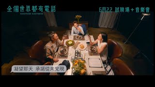 【《全個世界都有電話》EVERY PHONE EVERY WHERE】主題曲《25》周國賢