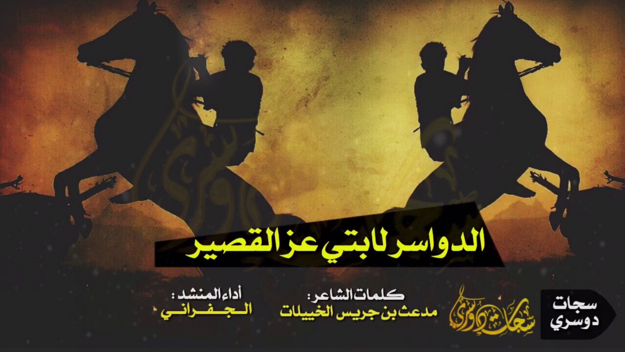 شيله طرب 👏🏻 ال جعيد | الدواسر لابتي عز القصير | الجفراني 2018 + Mp3