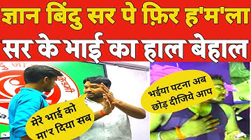 Raushan Anand Sir of @GYANBINDUGSACADEMY was attacked again. Sir