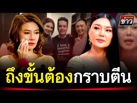 แรงมาก!ลูกหมีลั่นยอมติดคุกแต เอาแล้ว! อ.เบียร์ แพรี่ ตอกหน้าพระนอกกรอบ งานนี้มีหน้าหงาย | สุดยอดข่าว
