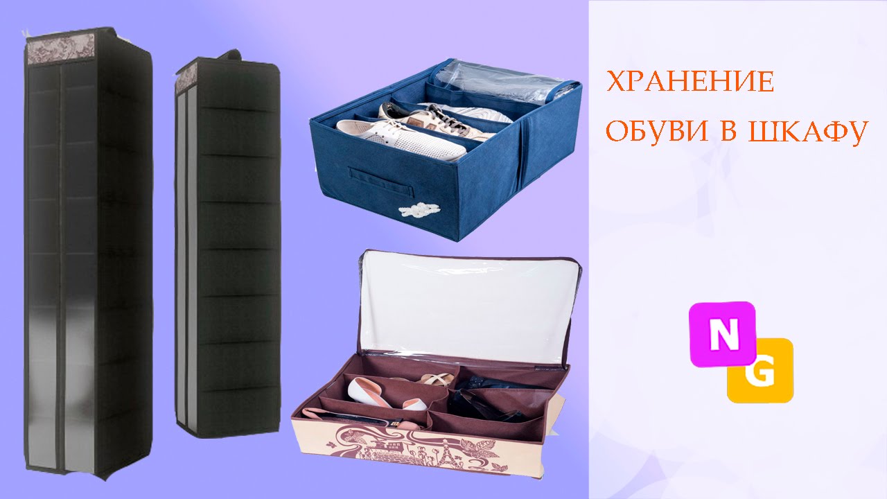Организация и хранение обуви. Порядок в шкафу с Nataly Gorbatova.