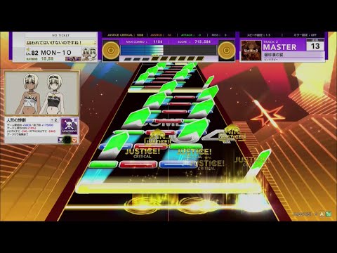 🟪 〔Chn.514〕頓珍漢の宴  (MASTER) ALL JUSTICE