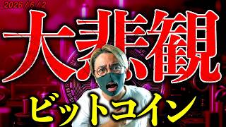 大悲観。セイラー氏がついにビットコイン売却！連鎖売りは広がるのか！？仮想通貨最新ニュース&テクニカル分析【LATEST:Bitcoin Chart Analysis】