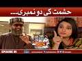 Hashmat Ki Do Numberi | Hashmat & Sons | SAMAA Stories | 1st November 2022