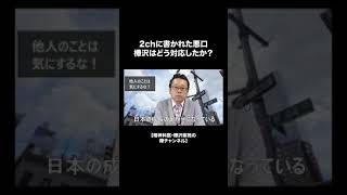 他人のことは気にするな！【精神科医・樺沢紫苑】#shorts