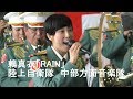 鶫真衣「RAIN」(アニメ映画「メアリと魔女の花」主題歌)陸上自衛隊 中部方面音楽隊