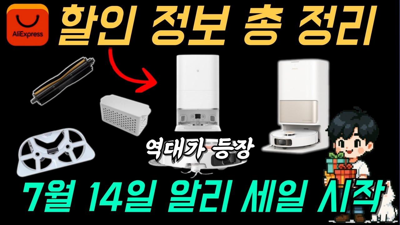 7월 알리세일 이번에 챙겨야할 것은?
