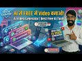 Script Se Video Ban Gaya! 🔥 Free AI Tool Ka Magic Dekho