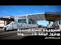مشروع خط السكة الحديدية بوغزول الجلفة وصولا إلى مدينة الأغواط على مسافة ...