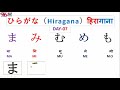 Day-07 || Hiragana in Nepali || まみむめも जापानी भाषा नेपालीमा