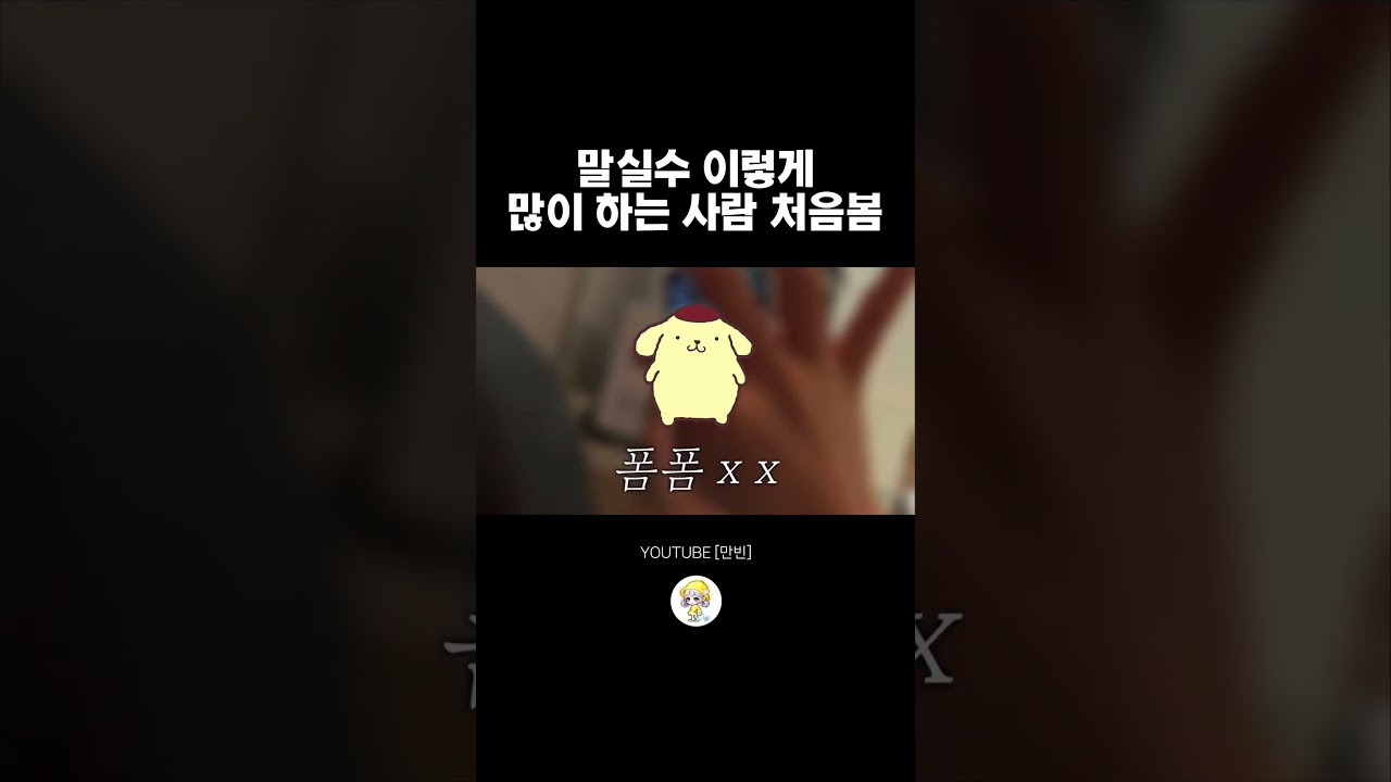 입만 열면 오답